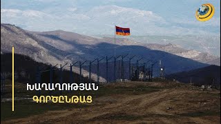 Թուրքիան ու ՌԴ-ն չե՞ն արձագանքել ՀՀ հրավերին. խաղաղության թեման՝ «Երևանյան երկխոսության» առանցքում