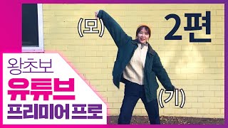 👍자막 키프레임 애니메이션 2편  [왕초보 유튜브 프리미어 프로] keyframe animation premiere 2020