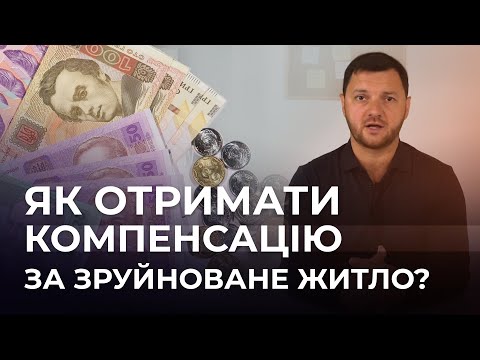 video-How to issue compensation for a destroyed home?