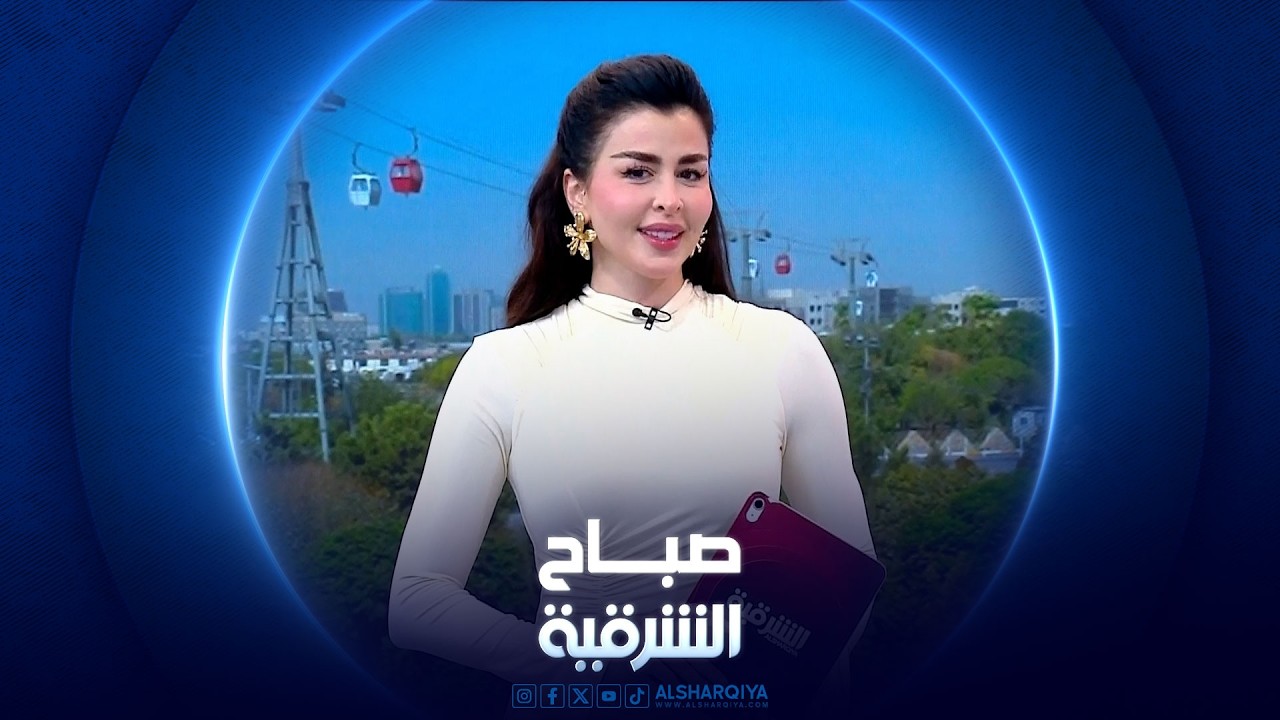 فيديو | ما أكثر طقس أو تقليد لفت انتباهك في إحدى الدول التي زرتها؟ | صباح الشرقية