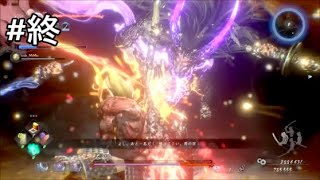 ラスボス！大嶽丸！！！！！！ [仁王2]