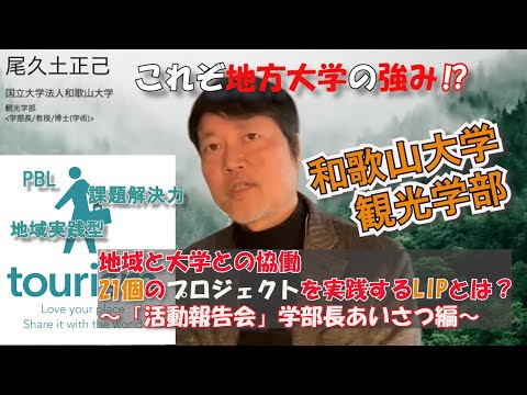 エンディング（LIP 2021年度）