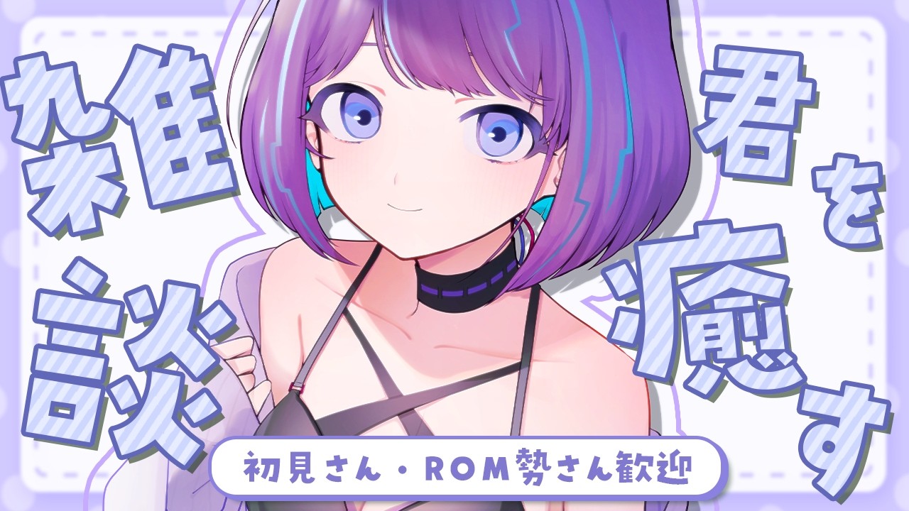 【雑談】初見さんROM勢歓迎🌙3月もお疲れさま雑談🐏【#くべりのお時間 /#vtuber 】