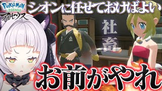 ギンガ団のブラック体制にブチギレる社畜紫咲シオン、でも女の子には優しい【Pokémon LEGENDS アルセウス/ホロライブ切り抜き】