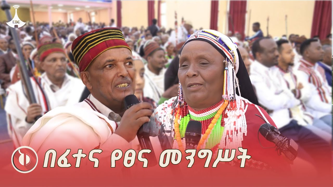 የመደመር መንግሥት በጫና ውስጥ ሆኖ እያስመዘገበ ያለው ስኬት ትልቅ ነው - የሻሸመኔ ከ?