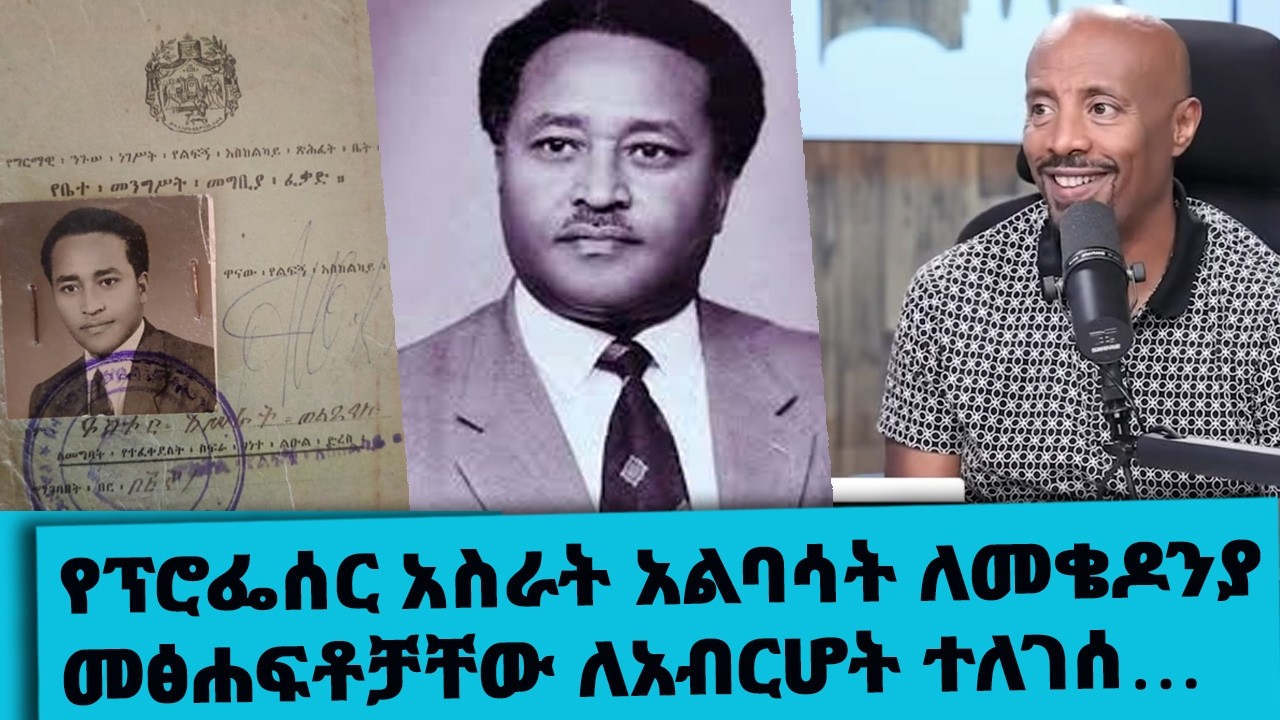 የፕሮፌሰር አስራት አልባሳት ለመቄዶንያ መፅሐፍቶቻቸው ለአብርሆት ተለገሰ… || Tadias Add