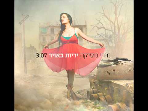 Video thumbnail for Yeriyot Ba’avir - יריות באוויר