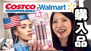 【🇺🇸コストコ＋ウォルマート】購入品紹介！物価高すぎて泣けてくる😇