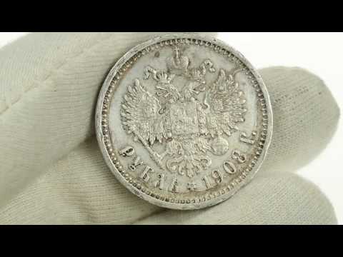 Coins.ee Auction 33. Russia Rouble 1908 ЭБ - Rare!
