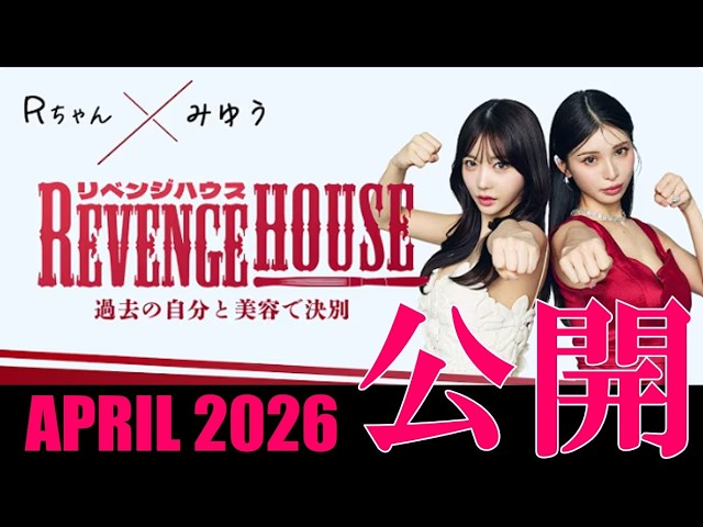 REVENGE HOUSE 動画
