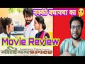 Medium Spicy Movie Review मीडियम Spicy Movie Reaction मीडियमspicy Review Mar