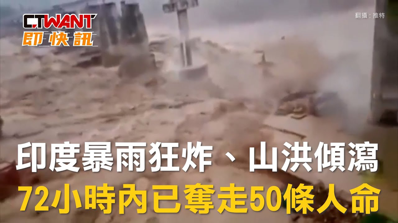 圖說-印度暴雨狂炸、山洪傾瀉　72小時內已奪走50條人命