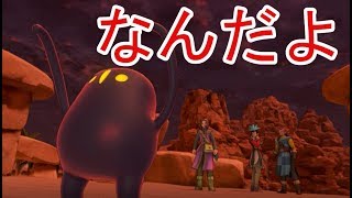【ドラゴンクエストⅪ】だからこの変な奴なんなの？【実況プレイ】