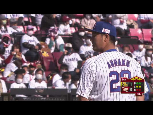 【6回表】見事な火消し!! イーグルス・安樂 三振で満塁のピンチを切り抜ける!! 2021/4/11 E-H