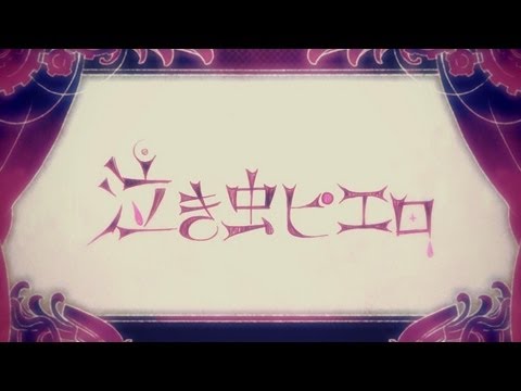 Video thumbnail for 泣き虫ピエロ (Nakimushi Pierrot)