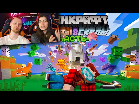 Майнкрафт 1.17 Обновление — Полный обзор! 'Пещеры и Скалы: Часть 1' | Реакция на Nerkin