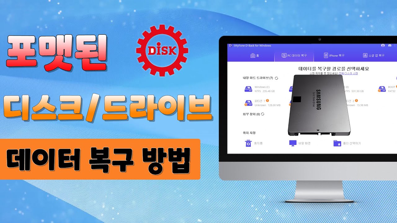 컴퓨터 포맷된 하드 디스크/드라이브에서 데이터를 복구하는 방법