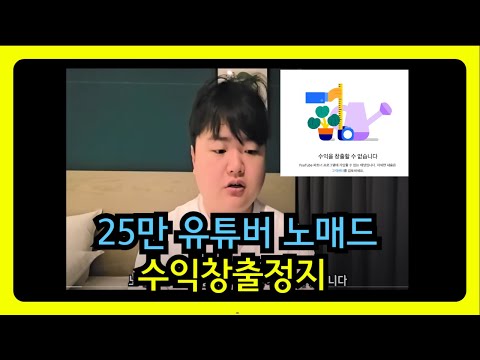 YouTuber Nomad Critic's monetization suspended for 250,000 subscribers