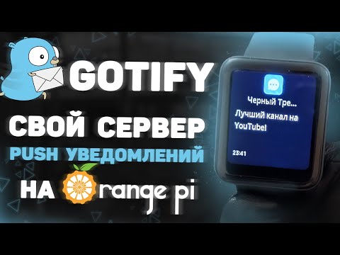 Gotify: Building Your Own Push Notification Server 🔔