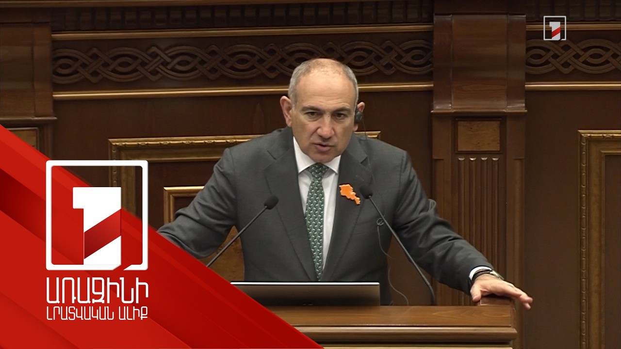 Եկեք գրանցվեք, վարկ ունեք փակելու, վերջին երկու ամիսն է մնացել. վարչապետը՝ ԱԺ ընդդիմությանը