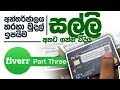 Fiverr Sinhalen Part 03 - අන්තර්ජාලයෙන් සල්ලි හොයමු How to Apply Payoneer Master Card Fiverr Sinhalen Part 03 - අන්තර්ජාලයෙන් සල්ලි හොයමු How to Apply Payoneer Master Card