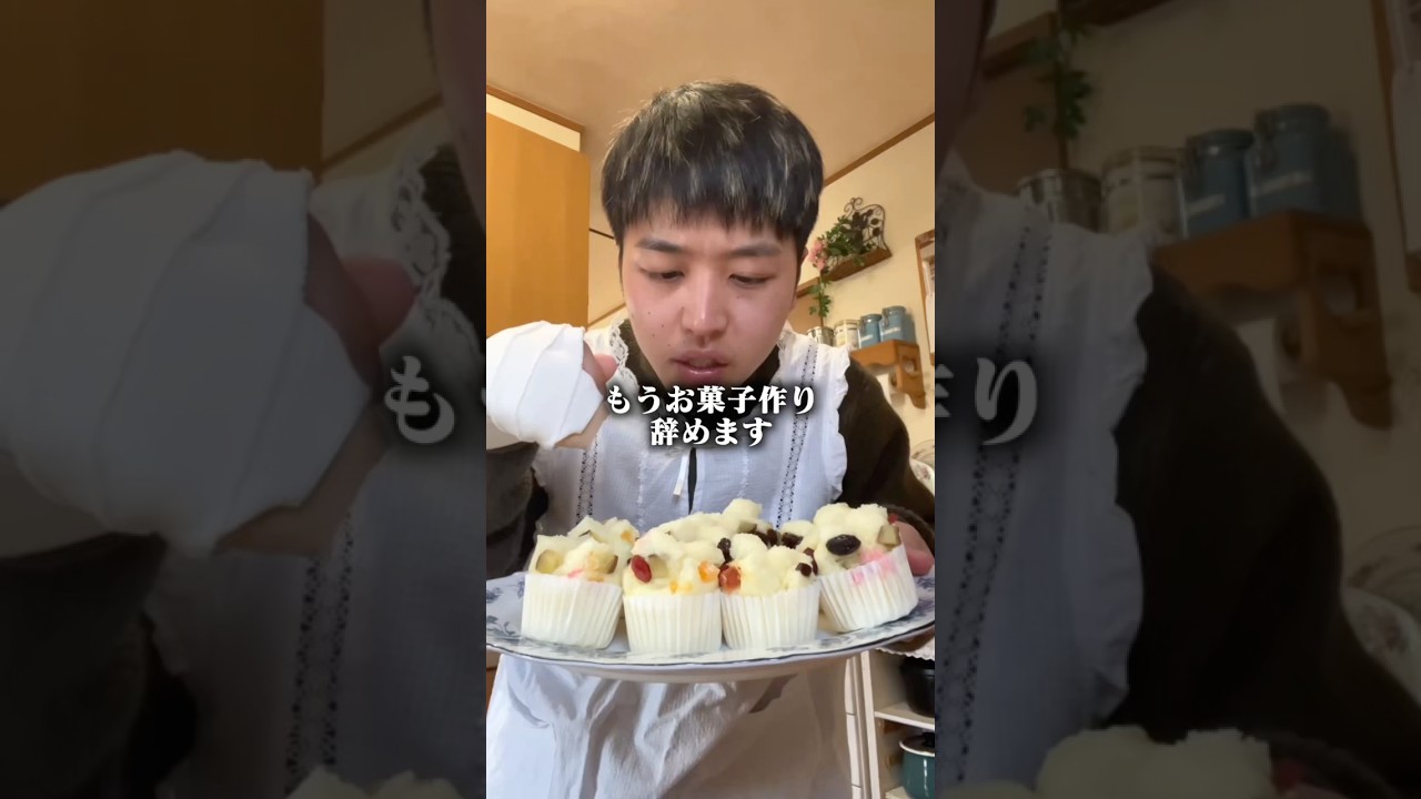 お菓子作りができなくなりました