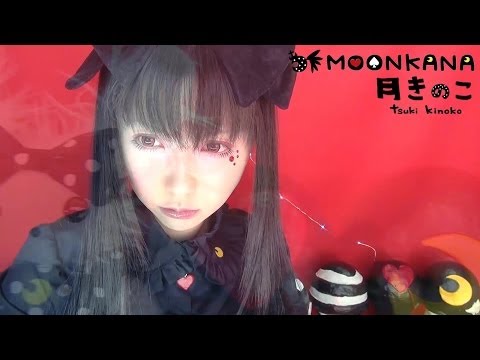 MOON KANA - Tsuki Kinoko (Music Video Teaser 2) MOON香奈 - 月きのこ (ミュージックビデオ Teaser 2)