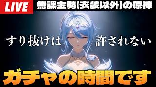 【原神】絶対にすり抜けてはならないオデット仮天井ガチャ。からのスネージナヤ探索～初見さん大歓迎～【Genshin Impact】