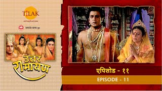 उत्तर रामायण - EP 11 - माँ सीता श्री राम से दूर जाने की आज्ञा माँगती हैं। | DOWNLOAD THIS VIDEO IN MP3, M4A, WEBM, MP4, 3GP ETC