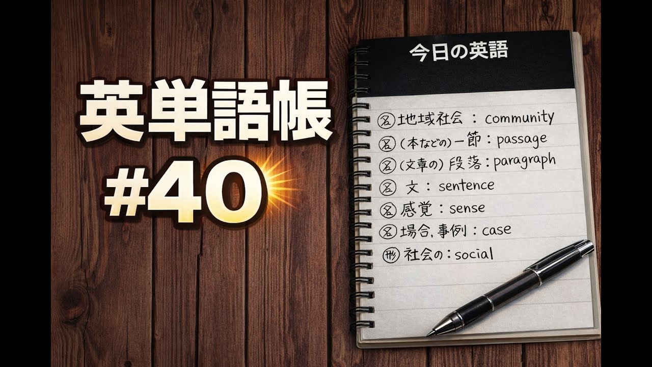 Make a difference with just one minute a day! Today's 24 English Words