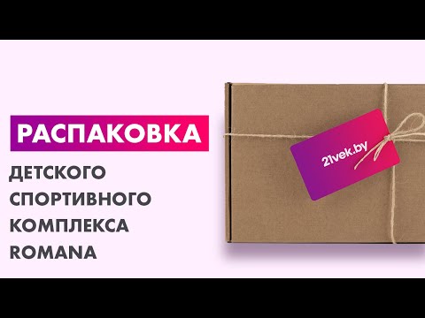Миниатюра изображения товара Детский спортивный комплекс Romana S7 01.31.7.06.410.05.00-68 (белый прованс)