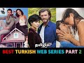 Best 5 Turkish Tamil Dubbed Web Series |  Part 2 | MX Player Tamil Dubbed Web Series | தமிழ்