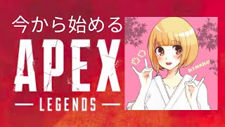 [APEX]今から始めるAPEX【無謀】