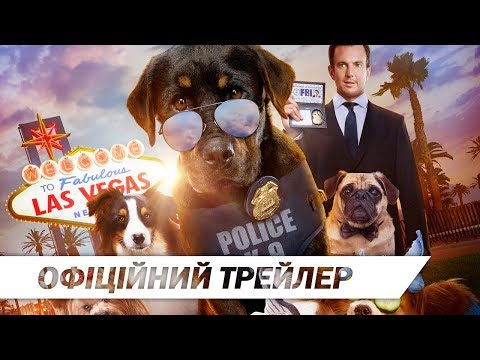 Поліцейський пес (2018) Офіційний трейлер