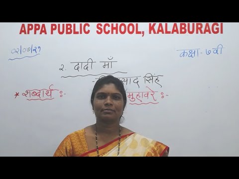 APS : GRADE VII : HINDI : DAADI MAA : PART-02 : Mrs. SHAILA B SAWANT (02/07/21)