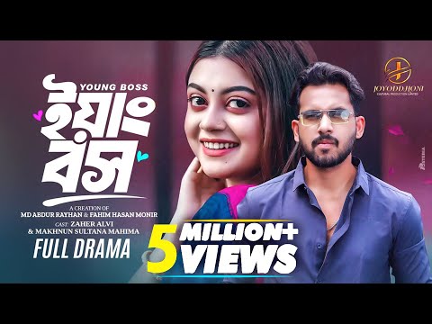 ইয়াং বস | Young Boss | Zaher Alvi | Mahima | Full Natok | Bangla New Natok 2024 | Romantic | Comedy
