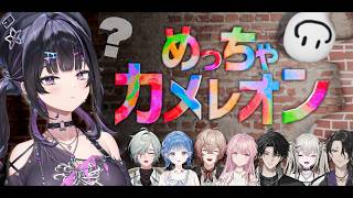 【めっちゃカメレオン】突発Y4T4 お絵かき隠れんぼらしい。【にじさんじ / 千凛あゆむ】
