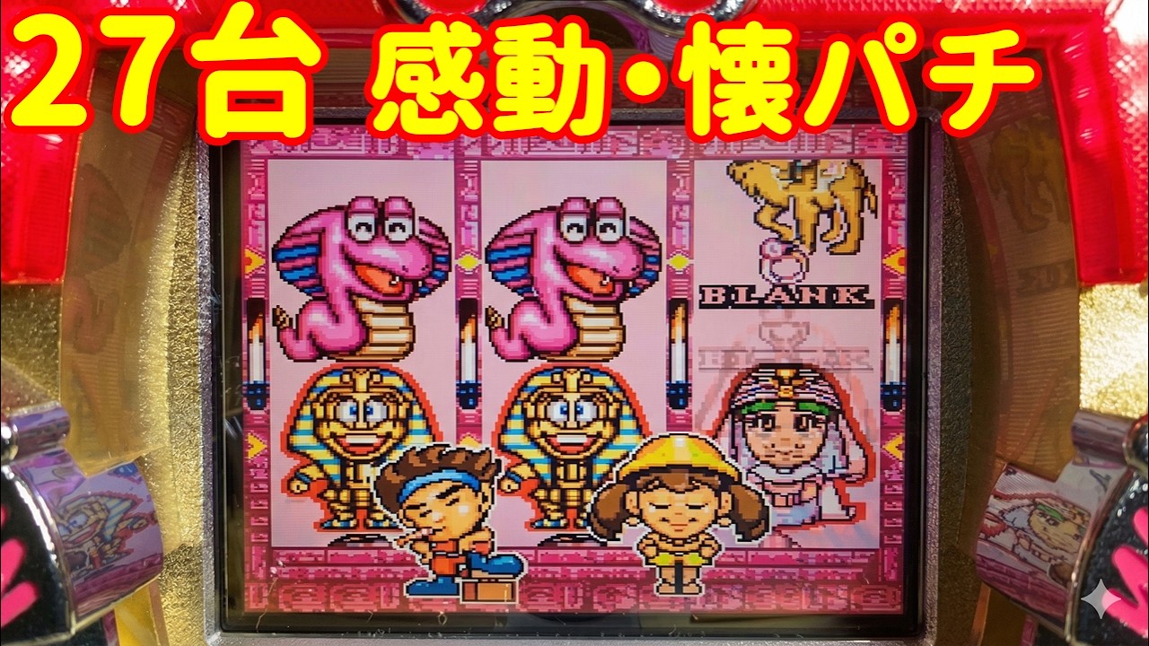 【最新号】90年代のパチンコバブル！名機大当たり集 | 昔あなたも熱中した台を思い出してください | わくわく探検隊 | CRミリオンスロット6 | フィーバークィーンⅡ など