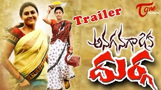 Anaganaga Oka Durga Trailer || Ravi || Priyanka Naidu || Vijay Balaji