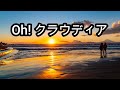 サザンオールスターズ  -  Oh! クラウディア【歌詞付き】
