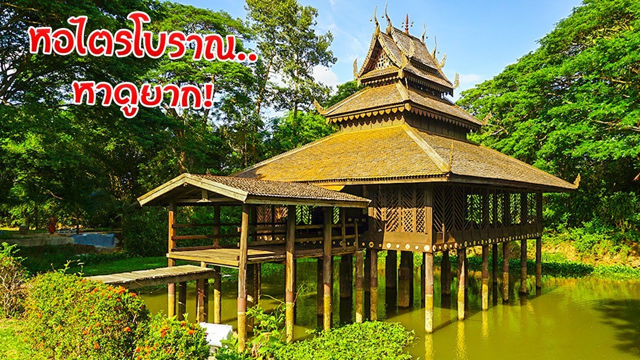 หอไตรวัดสระไตรนุรักษ์