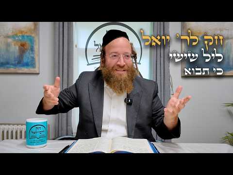 Chok L'Yisroel: Ki Savo, Leil Shishi | R' Yoel Lebovits (Ep. 295)