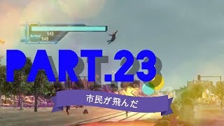 【実況】元民間人も戦う地球防衛軍５ part.23