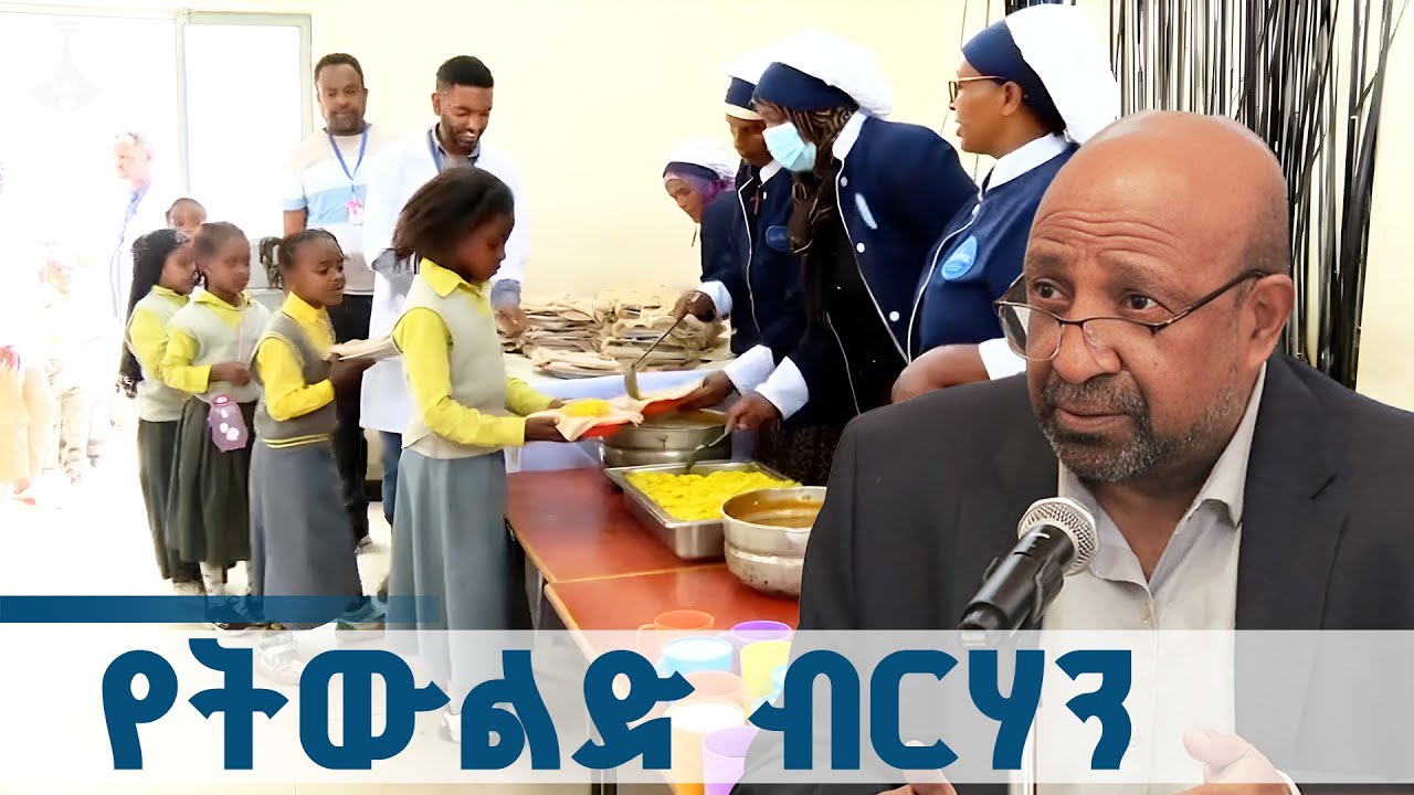የመደመር መንግሥት ስለ ትምሕርት ያለው ዕይታ   ETV | EBC | EBCDOTSTREAM