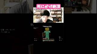 【マイクラマルチ】ネザーで死にかけ絶頂【マインクラフト】#マインクラフト #マイクラ #Minecraft #マイクラ実況 #切り抜き