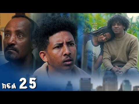 የፍቅር ዜማ |  ክፍል  25 | አዲስ የኢትዮጵያ ድራማ ፊልም – Yefikir Zema | Ethiopian Drama Movie NEW 2025
