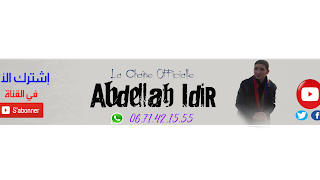 بث مباشر بواسطة Abdellah Idir