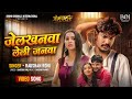 Jailkhanwa Leli Janwa (जेलखनवा लेली जनवा) | JAILSTAR Movie Song | Raushan Rohi | Official Video 2026