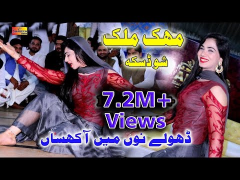 Mehak Malik | Mileya Tan Dholay Nu Main Akhsan | Abid Kanwal | Dance Performance