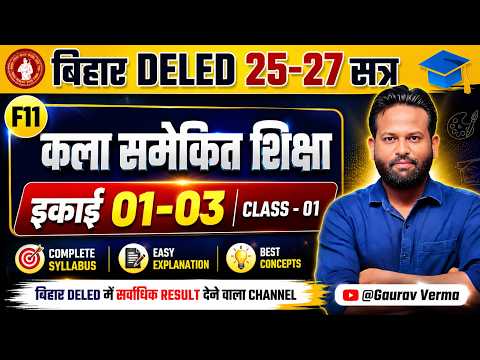 BIHAR DELED 25-27 SESSION | F11 | UNIT 01-03 CLASS 01 | #bihardeledexam BY GAURAV VERMA #F09_ENGLISH